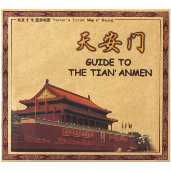 走進天安門 走進天安門
