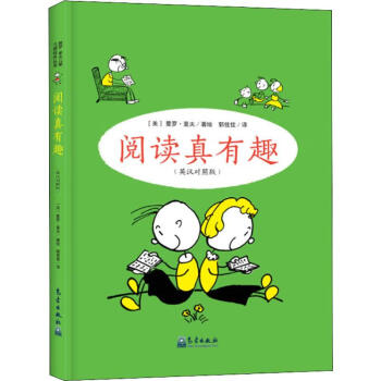 閱讀真有趣 閱讀真有趣