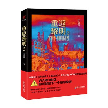 重返黎明2 重返黎明2