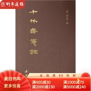十竹齋箋譜 十竹齋箋譜