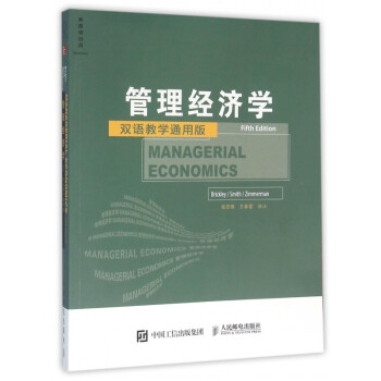 管理經濟學 管理經濟學