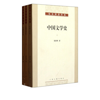 中國文學史 中國文學史