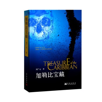 加勒比寶藏 加勒比寶藏