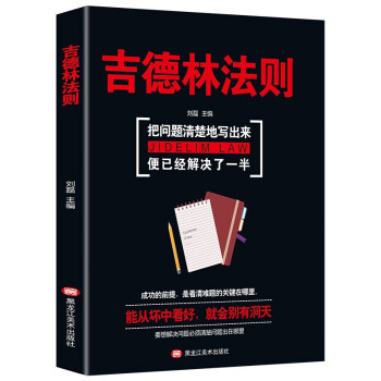 吉德林法則 吉德林法則