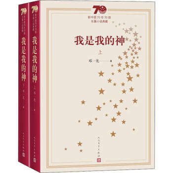 我是我的神 我是我的神
