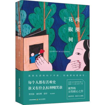 兩棵花椒樹 兩棵花椒樹