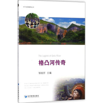 格凸河傳奇 格凸河傳奇