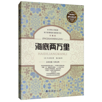 海底兩萬里 海底兩萬里