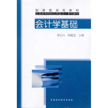 會計學基礎 會計學基礎