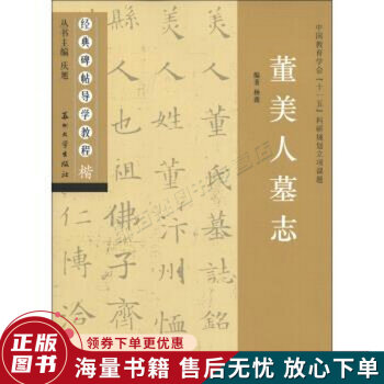 董美人墓志 董美人墓志