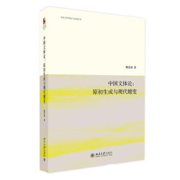中國文體論 中國文體論