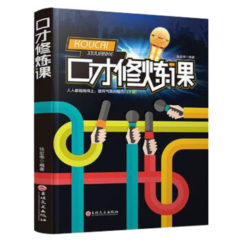 口才修煉課 口才修煉課