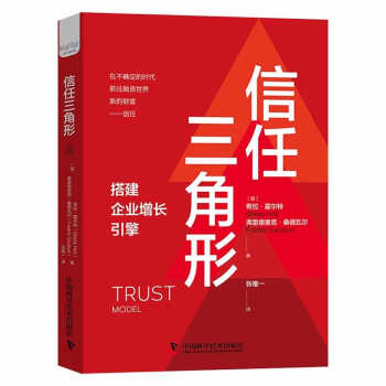 信任三角形 信任三角形