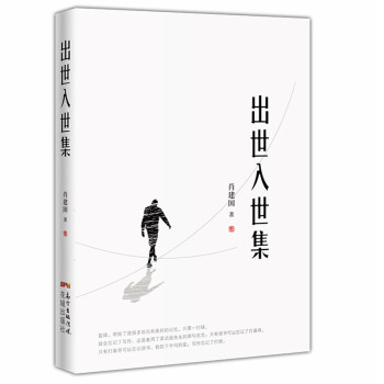 出世入世集 出世入世集