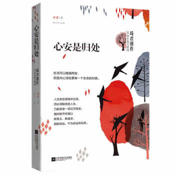 心安是歸處 心安是歸處