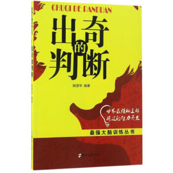 出奇的判斷 出奇的判斷