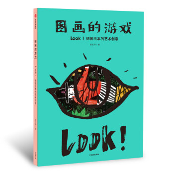 圖畫的游戲 圖畫的游戲