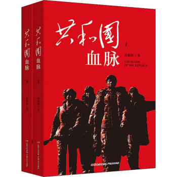 共和國血脈 共和國血脈