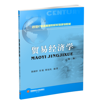 貿易經濟學