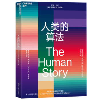 人類的算法