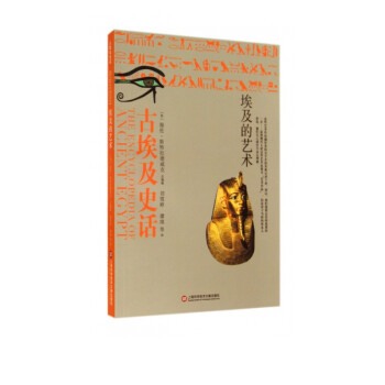 古埃及史話 古埃及史話