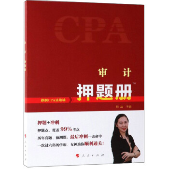 審計押題冊 審計押題冊