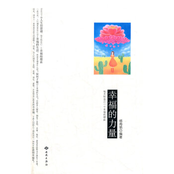 幸福的力量 幸福的力量