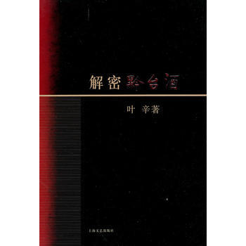 解密黔臺酒 解密黔臺酒