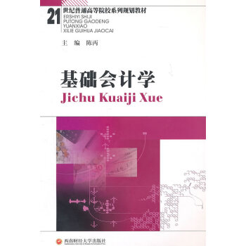 基礎會計學 基礎會計學