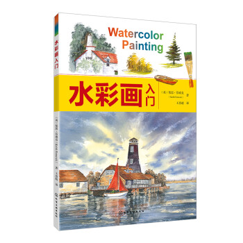 水彩畫入門 水彩畫入門
