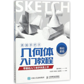 素描手把手 素描手把手