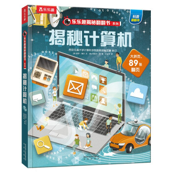 揭秘計算機 揭秘計算機