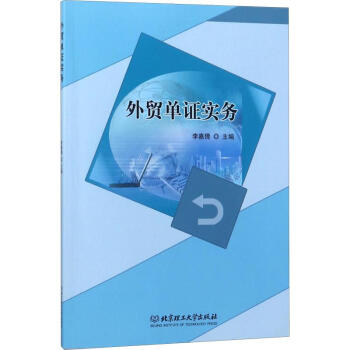 外貿單證實 外貿單證實