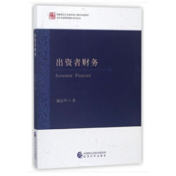 出資者財務 出資者財務