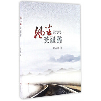 風塵天涯路 風塵天涯路