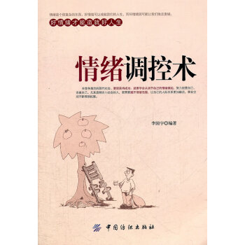 情緒調(diào)控術(shù) 情緒調(diào)控術(shù)