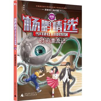 時間漂流記 時間漂流記