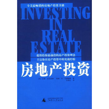 房地產投資 房地產投資