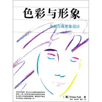 色彩與形象