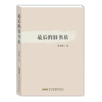后的舊書店