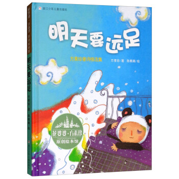 明天要遠足 明天要遠足