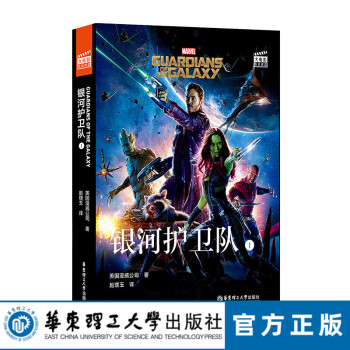 銀河護(hù)衛(wèi)隊(duì) 銀河護(hù)衛(wèi)隊(duì)