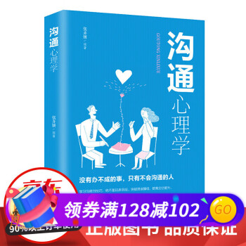 溝通心理學(xué) 溝通心理學(xué)