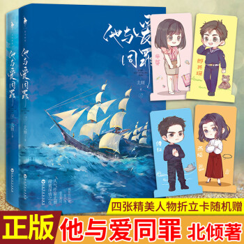 他與愛同罪 他與愛同罪