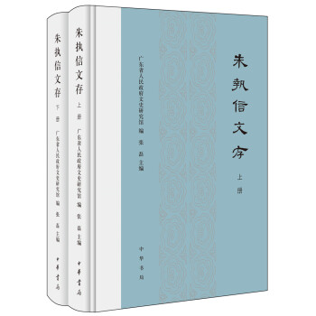 朱執(zhí)信文存 朱執(zhí)信文存