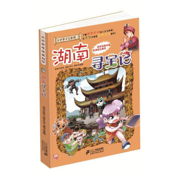 湖南尋寶記 湖南尋寶記