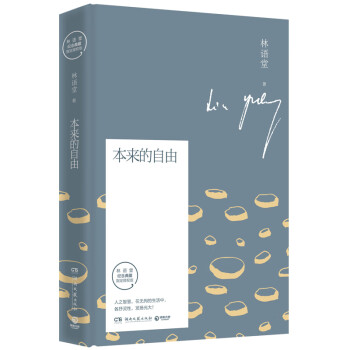 本來(lái)的自由 本來(lái)的自由