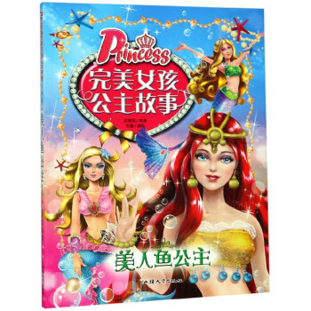 美人魚公主 美人魚公主
