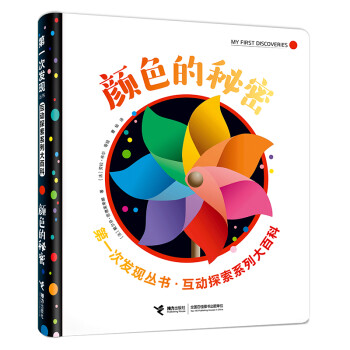顏色的秘密 顏色的秘密