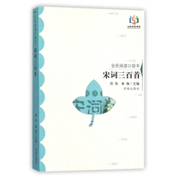 宋詞三百首 宋詞三百首